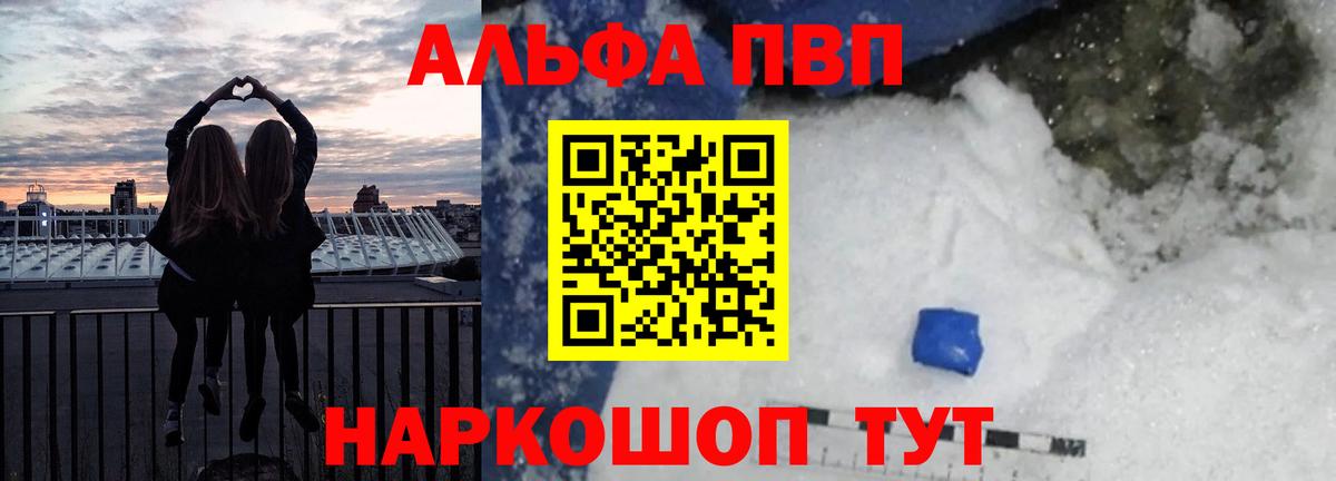 Alpha-PVP Соль  Вход с VPN  А ПВП  A PVP VHQ  Рузаевка 