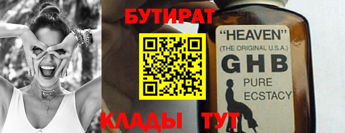 БУТИРАТ GHB Рузаевка