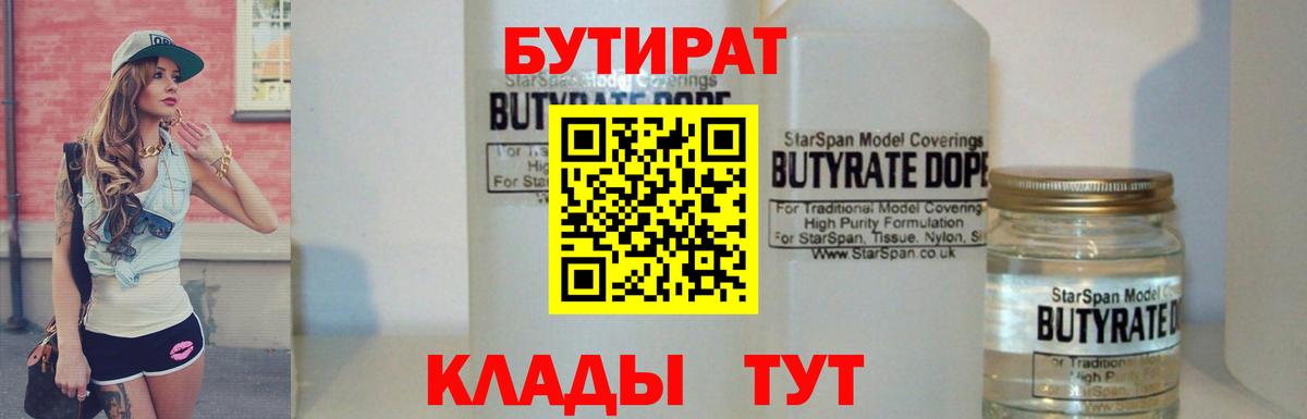 Рузаевка  БУТИРАТ  Вход с VPN  БУТИРАТ оксана 