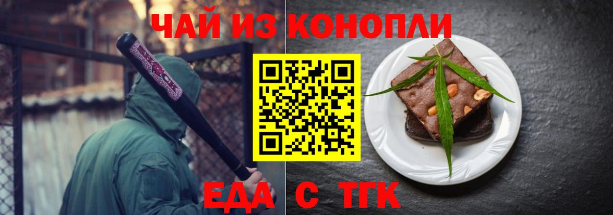 Еда ТГК марихуана  Вход с VPN  Рузаевка 