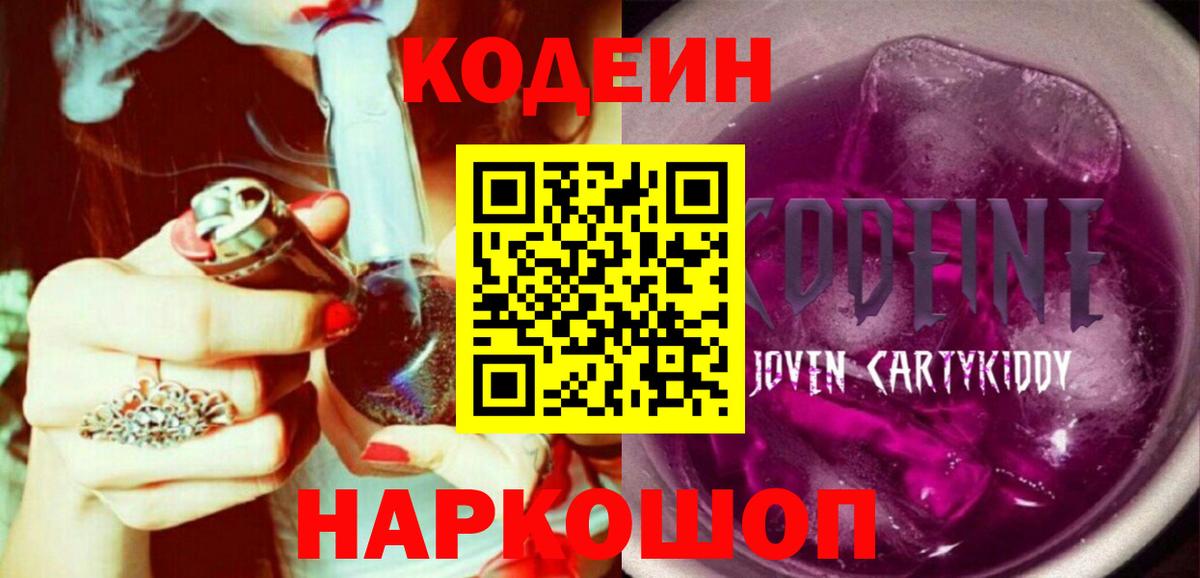 Codein напиток Lean (лин)  Вход с VPN  цена   Codein Purple Drank  Рузаевка 