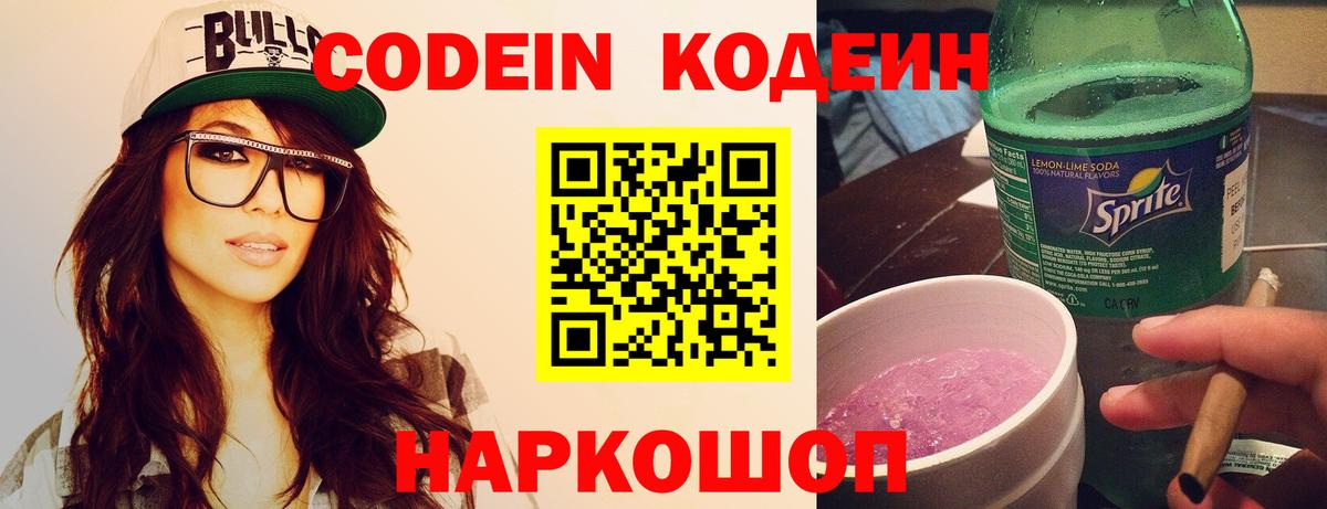 Codein Purple Drank Рузаевка