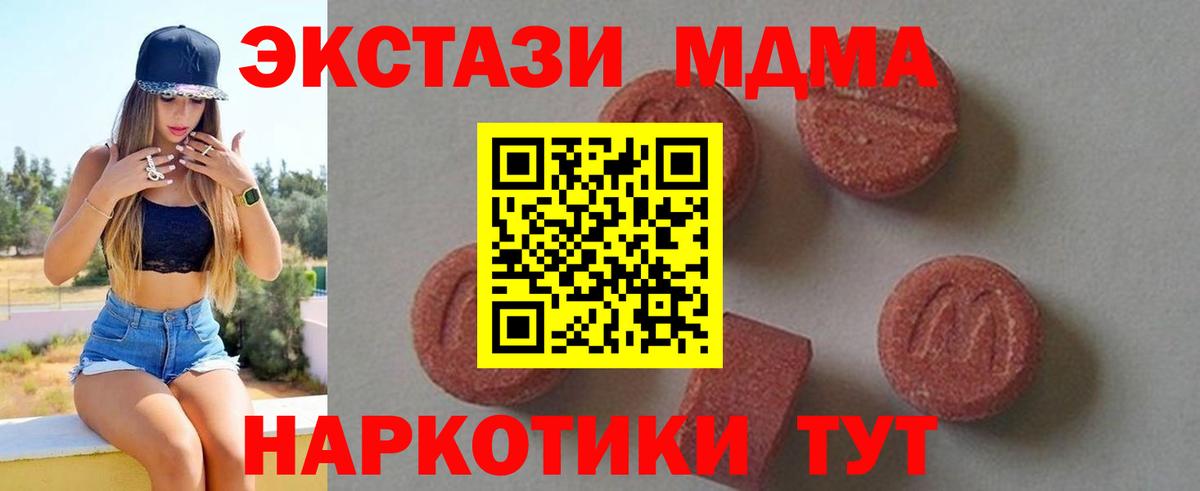 Рузаевка  МДМА кристаллы  Вход с VPN  МДМА молли 