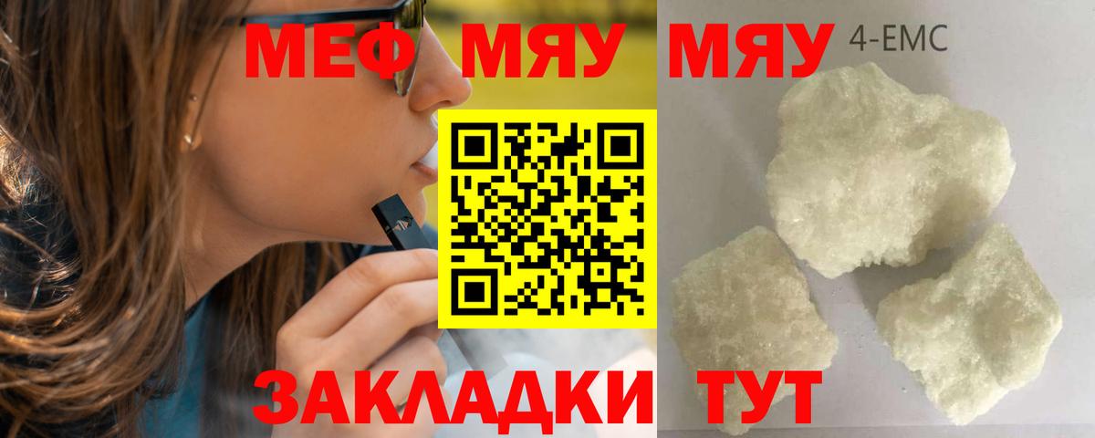 Меф мука Рузаевка