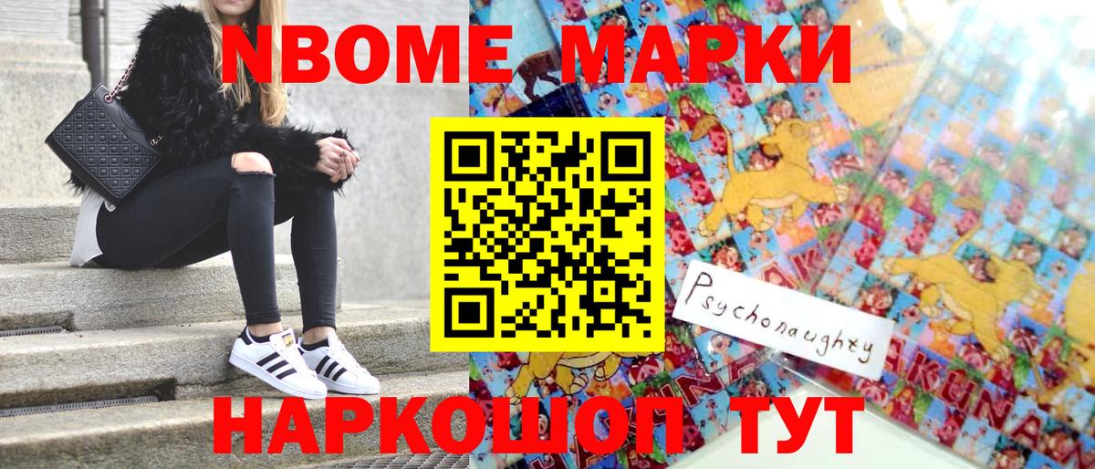 Марки 25I-NBOMe  Вход с VPN  Рузаевка  Наркотические марки 1,8мг 